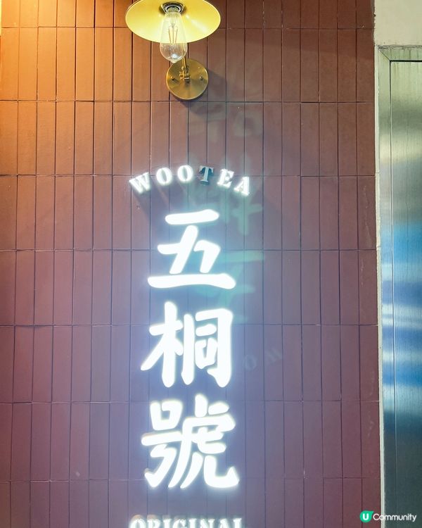 人氣王台式手搖店「五桐號」😁