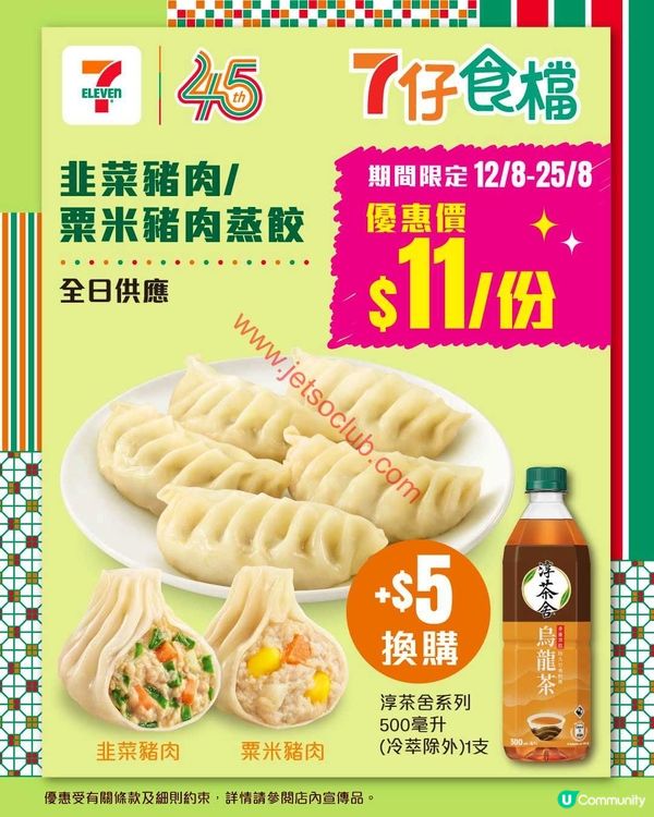 7-Eleven：7CAFÉ凍飲限定！人魚島秘密杯套登場，仲有蒸餃激筍價！