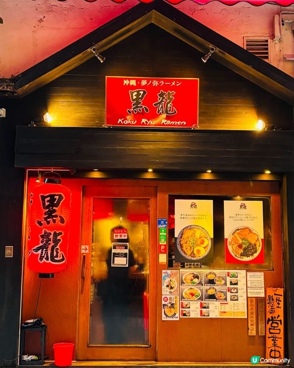 灣仔高質拉麵🍜日本人主理正宗｢黑龍｣ 🇯🇵✨