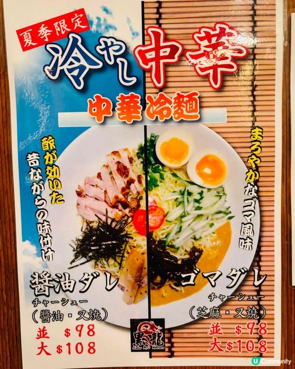 灣仔高質拉麵🍜日本人主理正宗｢黑龍｣ 🇯🇵✨
