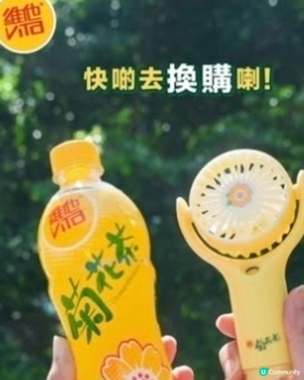 維他:買指定飲品送「維他菊花茶便攜式噴霧風扇」