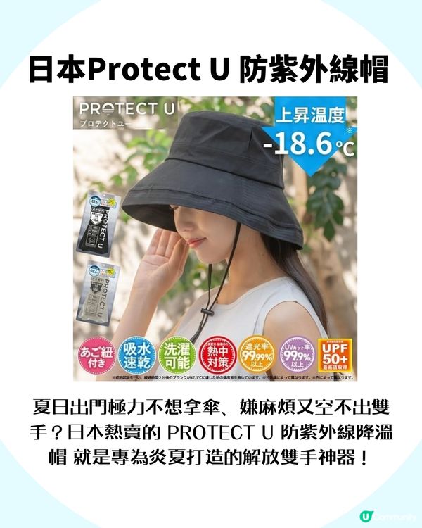 日牌防曬降溫帽！官方聲稱感溫狂降 18.6°C