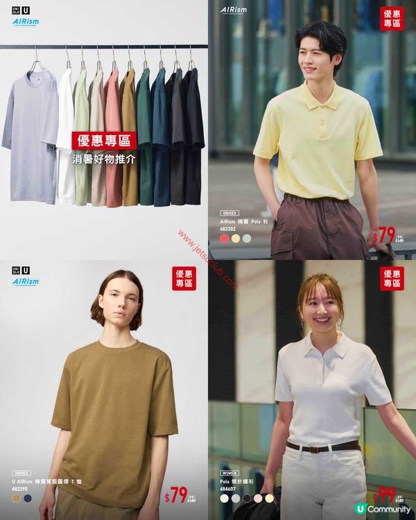 Uniqlo：清涼透氣 AIRism 系列激減！夏日必備單品推介！
