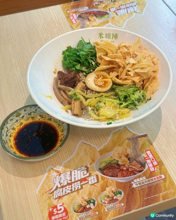 米線陣新口味💯爆脆腐皮撈！🤩