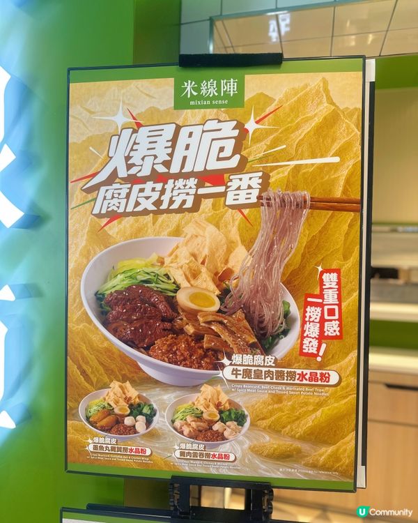 米線陣新口味💯爆脆腐皮撈！🤩