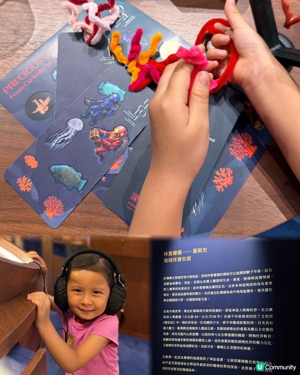 😍藝術非大人專利！小朋友免費睇珊瑚珠寶！🤩