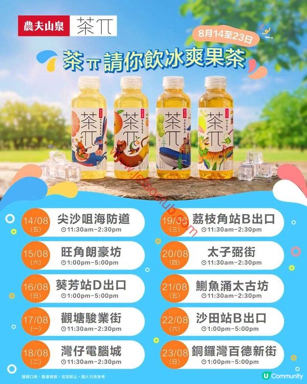 夏日消暑必備！茶π 冰爽果茶免費派送，全港多區任你歎！