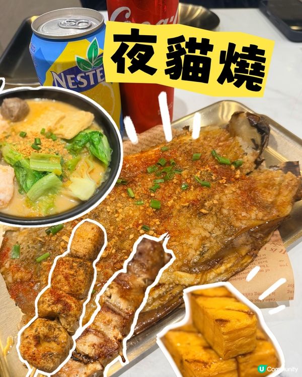 夜貓燒！宵夜必食推介 🌙🌃