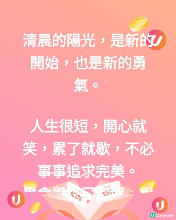 清晨的陽光，是新的開始，也是新的勇氣。