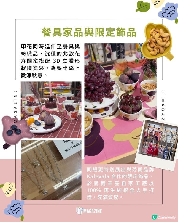 Marimekko 亞洲快閃展登陸香港！ 全新印花亮相！參觀免費拎花束卡片                                                    