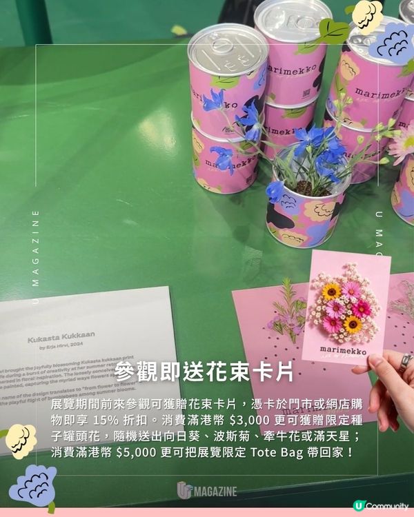 Marimekko 亞洲快閃展登陸香港！ 全新印花亮相！參觀免費拎花束卡片                                                    