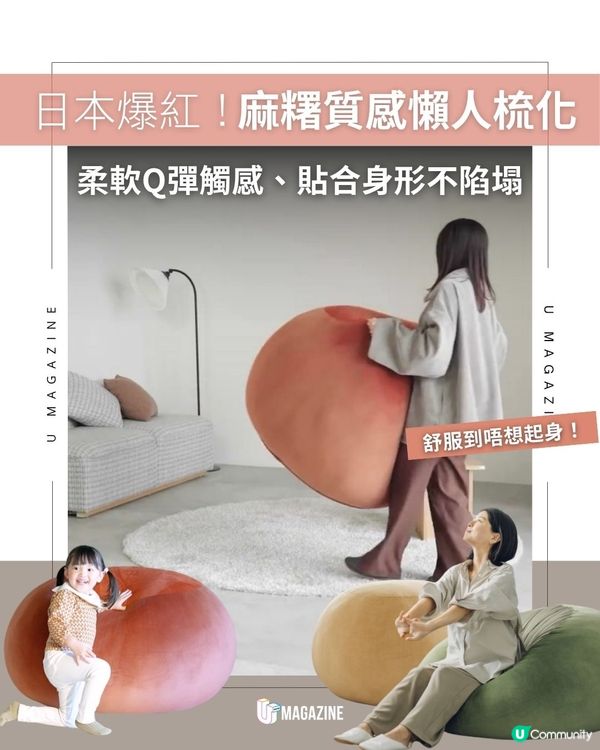日本爆紅！麻糬質感懶人梳化｜ 柔軟Q彈觸感、貼合身形不陷塌