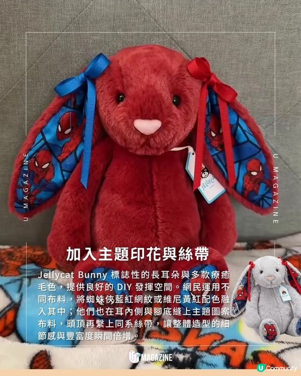 網絡爆紅！Jellycat Bunny 改造熱潮｜變身小熊維尼、蜘蛛俠與斑點狗                                                    
