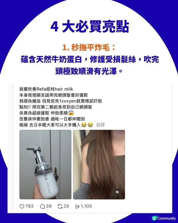 網民力推「ReFa 牛奶護髮乳」 激讚：超級蓬鬆！香港$139免飛日本即入手！