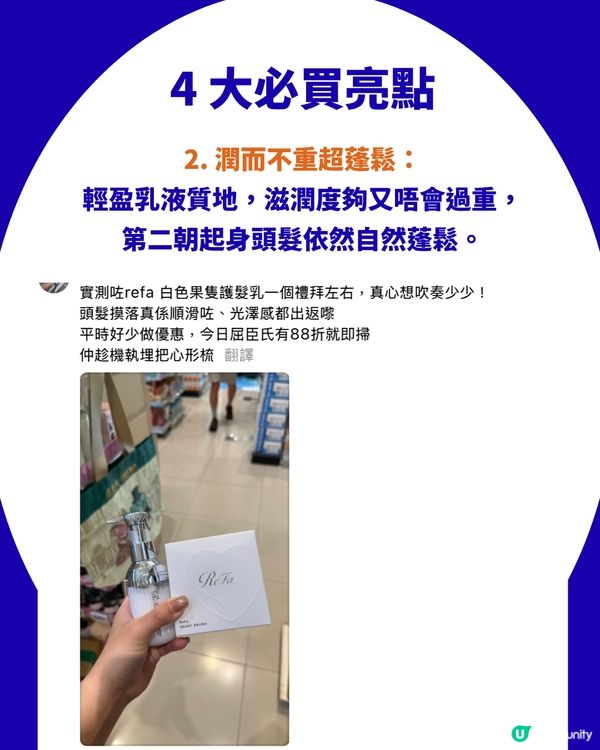 網民力推「ReFa 牛奶護髮乳」 激讚：超級蓬鬆！香港$139免飛日本即入手！