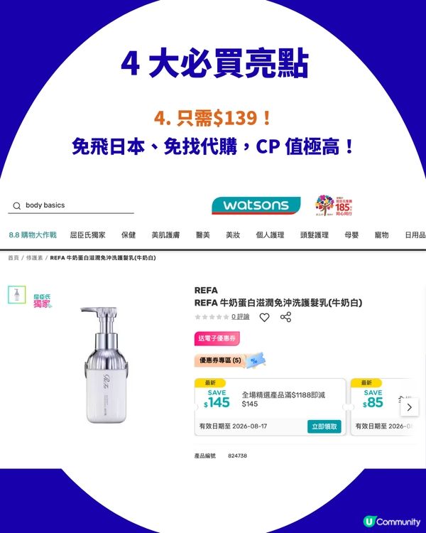 網民力推「ReFa 牛奶護髮乳」 激讚：超級蓬鬆！香港$139免飛日本即入手！
