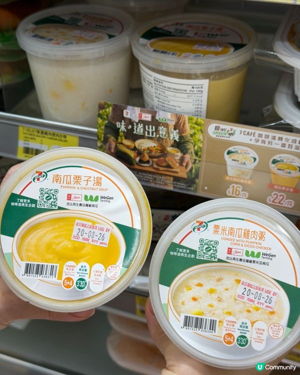 7仔 X 美心集團WeGen farming 有驚喜！🤩