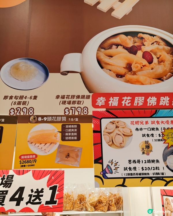 美食博覽衝花膠兄弟 🥢