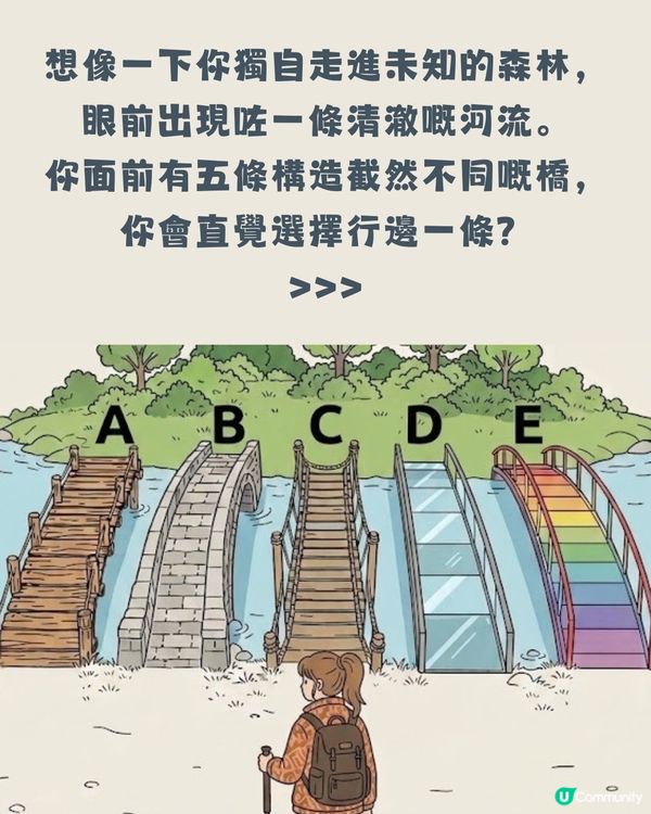 【潛意識測驗】面前有五條橋，你會點揀？一秒看穿你現階段最需要嘅「人生課題」！