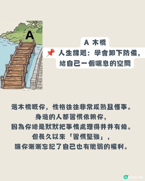 【潛意識測驗】面前有五條橋，你會點揀？一秒看穿你現階段最需要嘅「人生課題」！