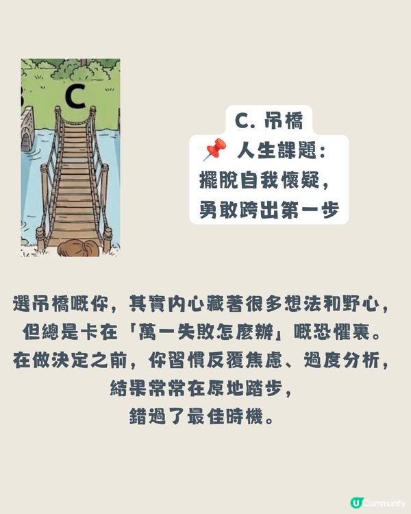 【潛意識測驗】面前有五條橋，你會點揀？一秒看穿你現階段最需要嘅「人生課題」！