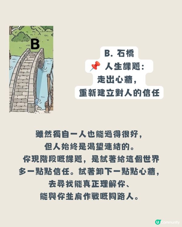 【潛意識測驗】面前有五條橋，你會點揀？一秒看穿你現階段最需要嘅「人生課題」！