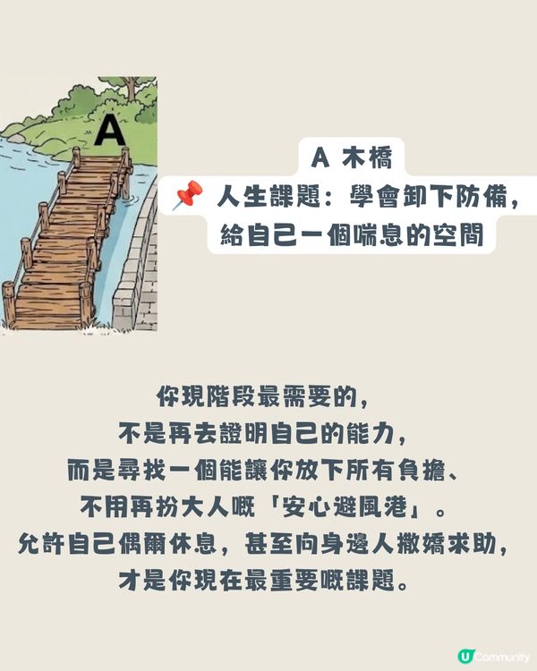 【潛意識測驗】面前有五條橋，你會點揀？一秒看穿你現階段最需要嘅「人生課題」！
