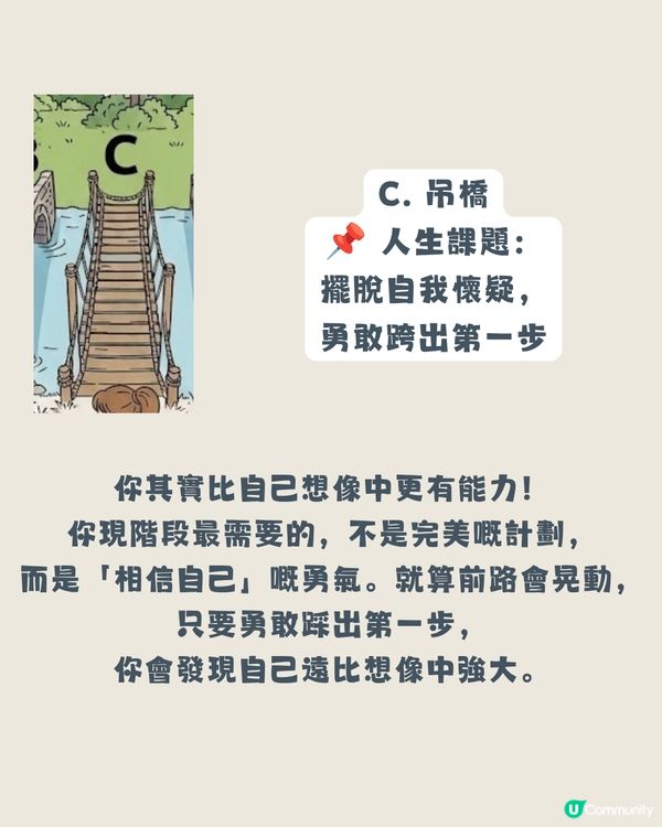 【潛意識測驗】面前有五條橋，你會點揀？一秒看穿你現階段最需要嘅「人生課題」！