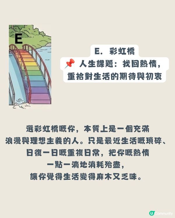 【潛意識測驗】面前有五條橋，你會點揀？一秒看穿你現階段最需要嘅「人生課題」！