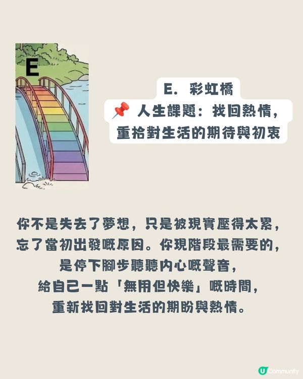【潛意識測驗】面前有五條橋，你會點揀？一秒看穿你現階段最需要嘅「人生課題」！