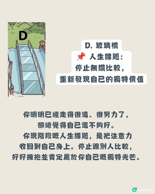 【潛意識測驗】面前有五條橋，你會點揀？一秒看穿你現階段最需要嘅「人生課題」！