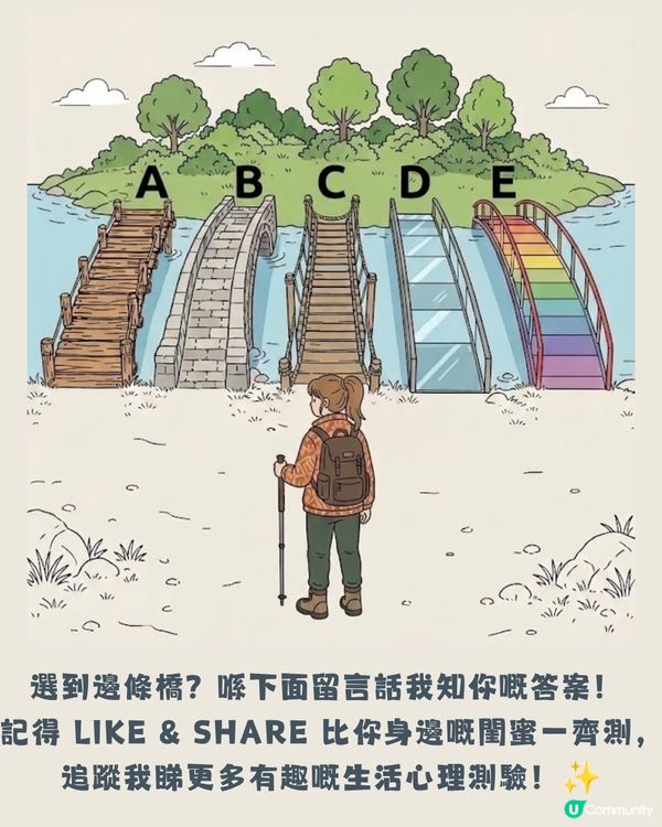 【潛意識測驗】面前有五條橋，你會點揀？一秒看穿你現階段最需要嘅「人生課題」！