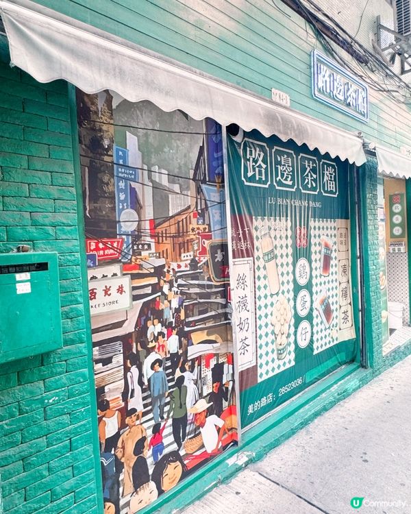 🇲🇴美的路主教街外賣下午茶選🍢🍋