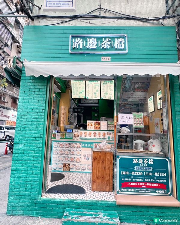 🇲🇴美的路主教街外賣下午茶選🍢🍋