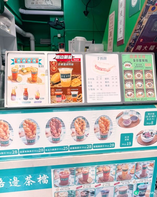 🇲🇴美的路主教街外賣下午茶選🍢🍋