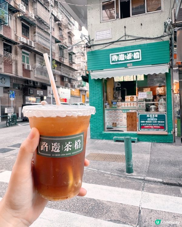 🇲🇴美的路主教街外賣下午茶選🍢🍋