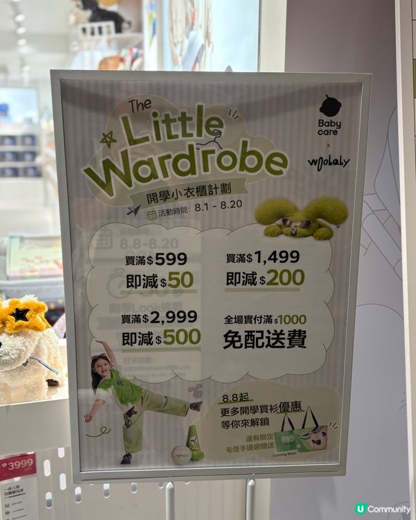 🏫 30秒開學Look|服裝買一送一|打卡送禮活動 🎁
