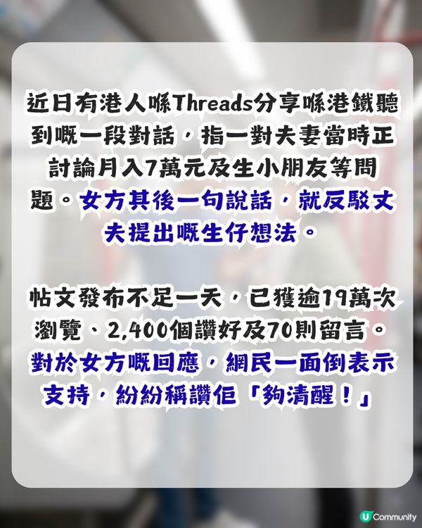 月入7萬一家三口唔夠用？港女一句反駁催生老公 網民讚：夠清醒！                                                    