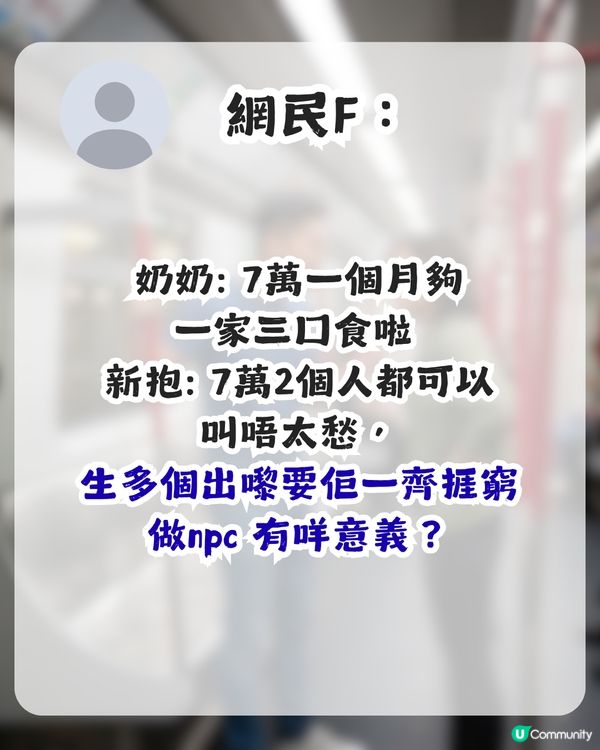月入7萬一家三口唔夠用？港女一句反駁催生老公 網民讚：夠清醒！                                                    