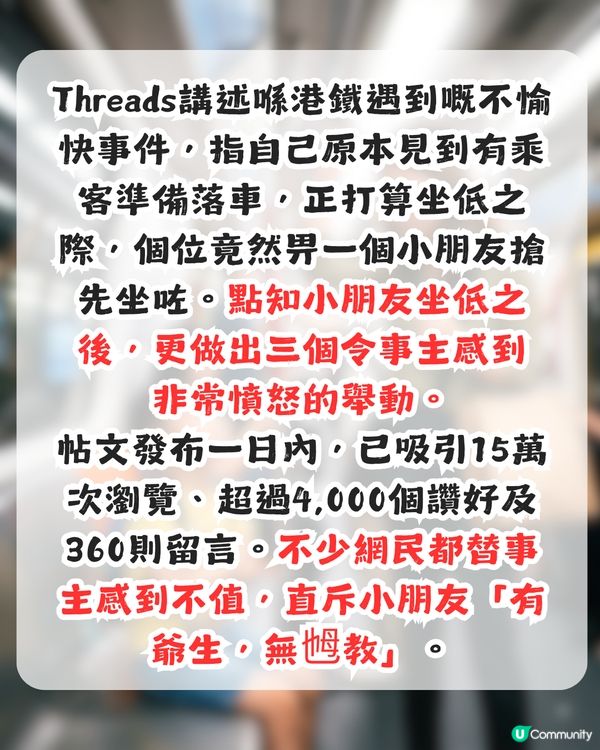 小朋友地鐵爭位！搶贏後3個行為惹怒港人！網民：冇家教！                                                    