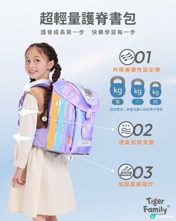 【開學Get Ready! ✨】送您Tiger Family超輕量護脊書包🎒！