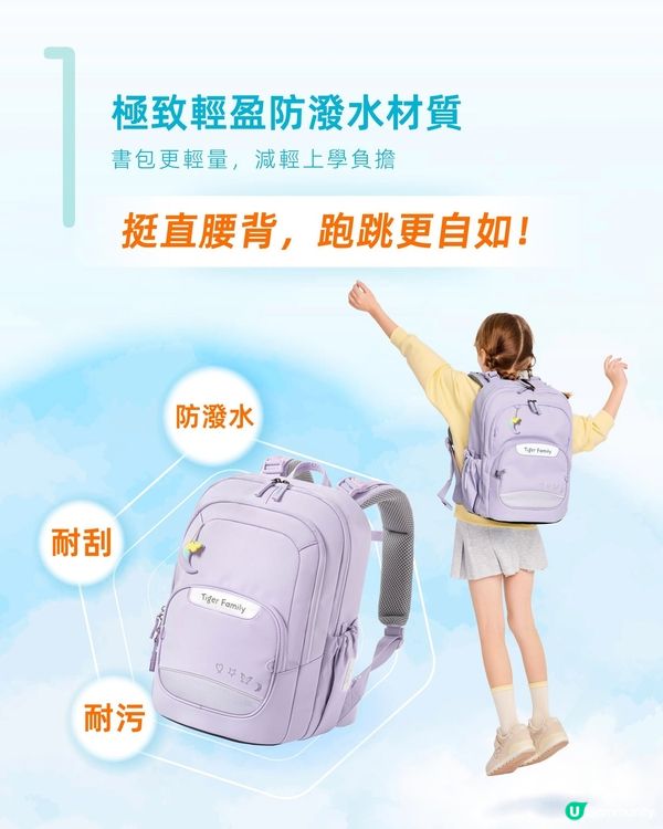 【開學Get Ready! ✨】送您Tiger Family超輕量護脊書包🎒！