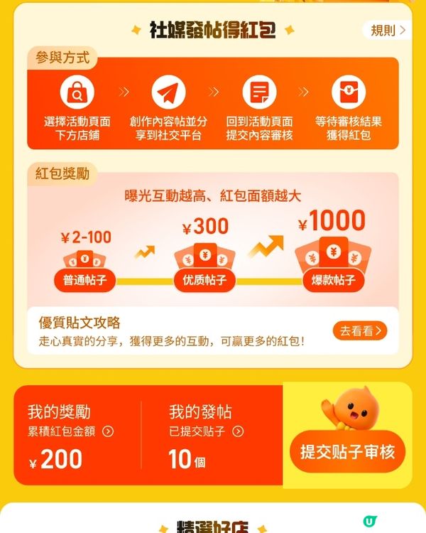 訓住賺 淘寶紅包任你拎 🧧