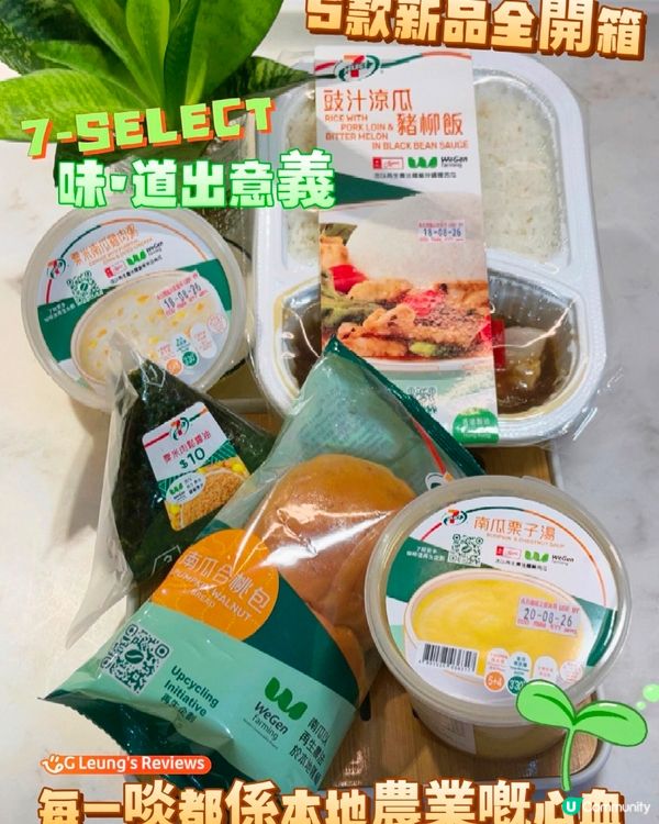 最近成日去7仔尋寶又有新驚喜！