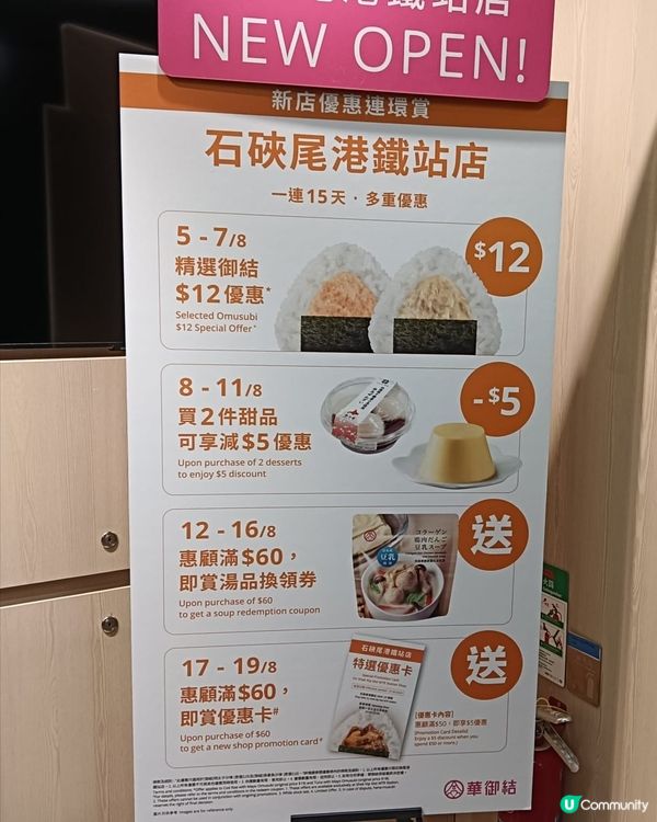 華御結-石硤尾港鐵站店 NEW OPEN