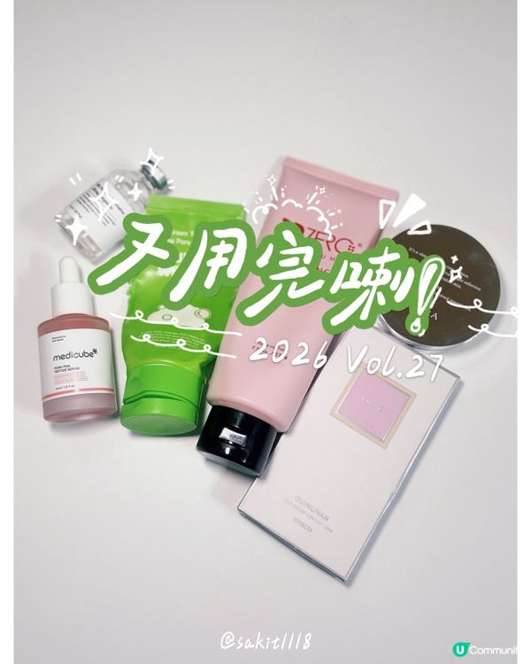 又用完啦💕💕