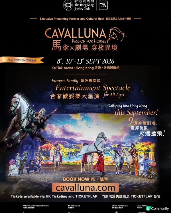 《CAVALLUNA 馬術 X 劇場 穿梭異境》🏇🎪💖