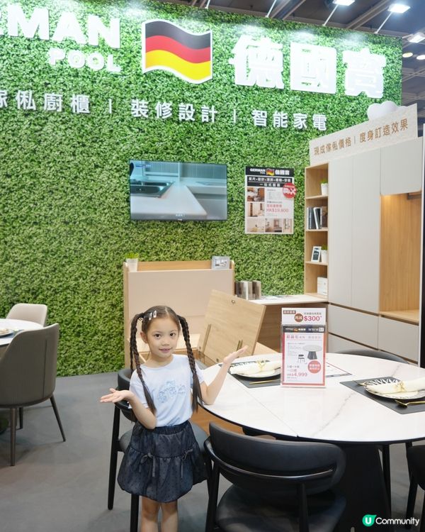 家居博覽展 德國寶