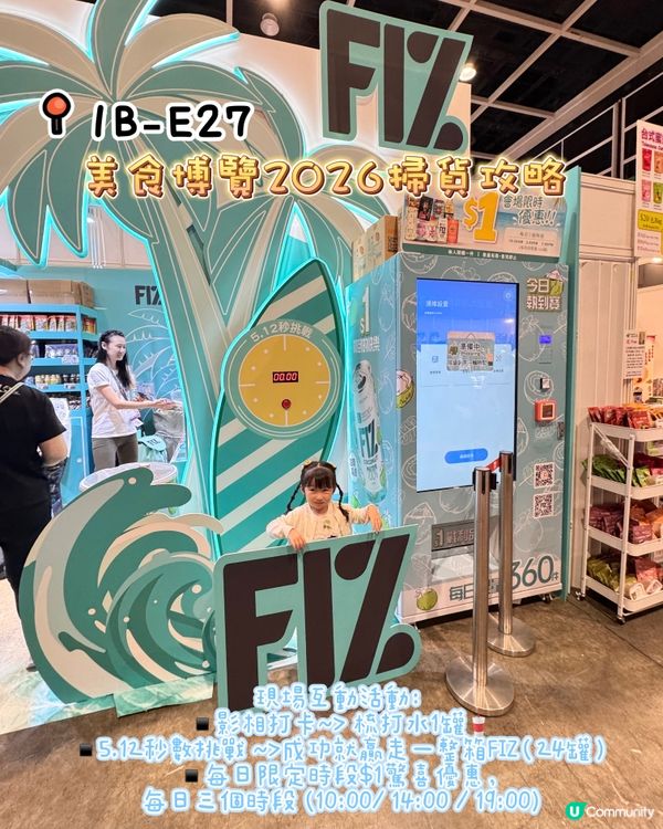美食博覽掃貨🛍️FIZ健康飲品任你揀🍹