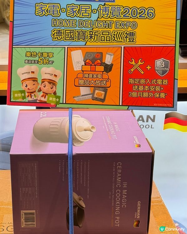 快啲帶埋長老去德國寶!指定產品低至 5折起!